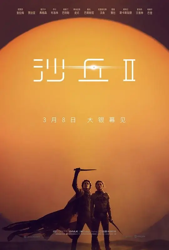 沙丘2 (2024)高清蓝光4k免费在线观看-第1张图片-力界网