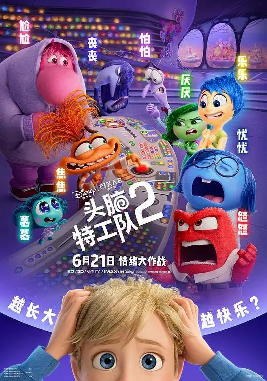 头脑特工队2 (2024)高清蓝光4k免费在线观看-第1张图片-力界网