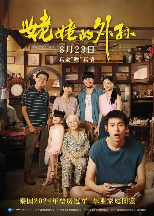 姥姥的外孙 (2024)高清蓝光4k免费在线观看-第1张图片-力界网