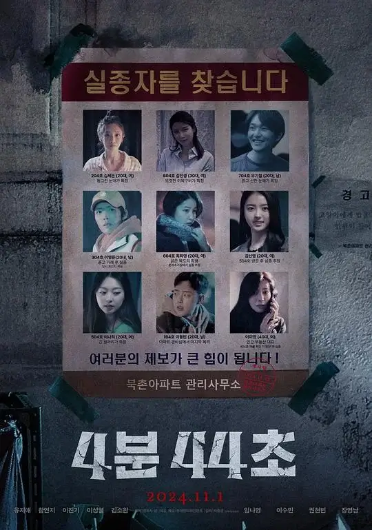 4分44秒 4분 44초 (2024)高清蓝光4k免费在线观看-第1张图片-力界网
