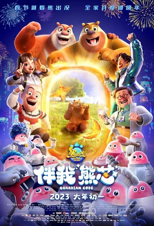 熊出没大电影 1-11部合集高清蓝光4k免费在线观看-第1张图片-力界网