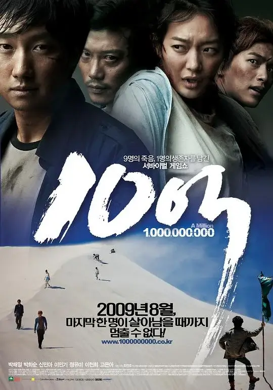 十亿韩元 (2009)高清蓝光4k免费在线观看-第1张图片-力界网