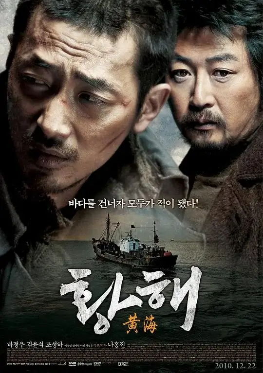 黄海 황해 (2010)高清蓝光4k免费在线观看-第1张图片-力界网