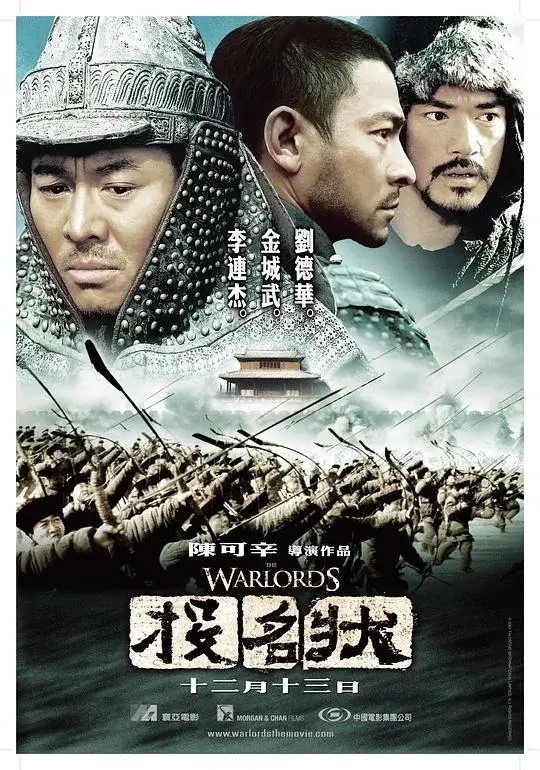 投名状 (2007)高清蓝光4k免费在线观看-第1张图片-力界网