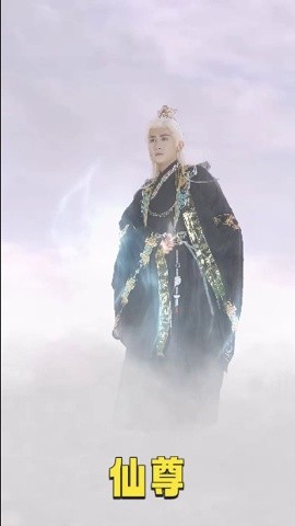 短剧《仙尊（62集）韩一思＆漆雕轶柔 (2025)》全集免费在线观看-第1张图片-力界网