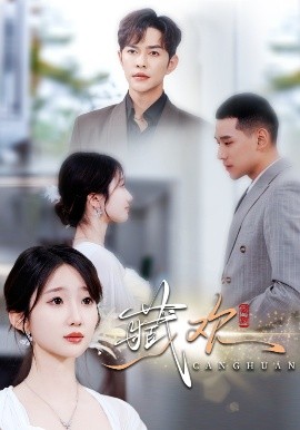 短剧《藏欢（73集）徐江帅&田欣雅 (2025)》全集免费在线观看-第1张图片-力界网