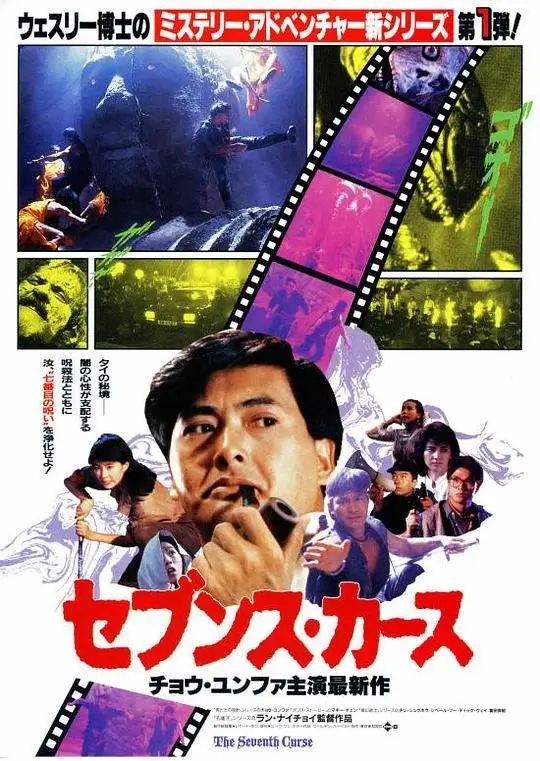 原振侠与卫斯理 (1986)高清蓝光4k免费在线观看-第1张图片-力界网