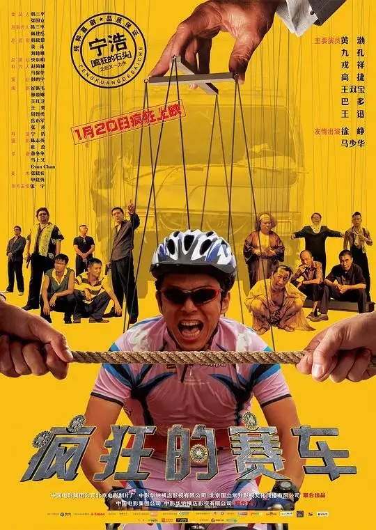 疯狂的赛车 (2009)高清蓝光4k免费在线观看
