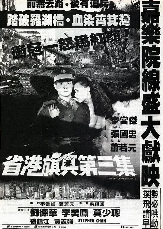 省港旗兵 1-3部合集高清蓝光4k免费在线观看-第1张图片-力界网