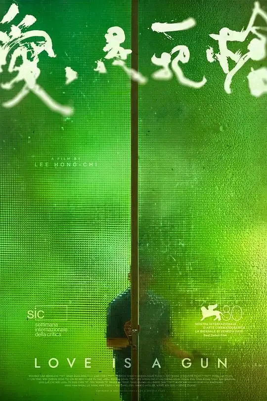 爱是一把枪 (2023)高清蓝光4k免费在线观看-第1张图片-力界网