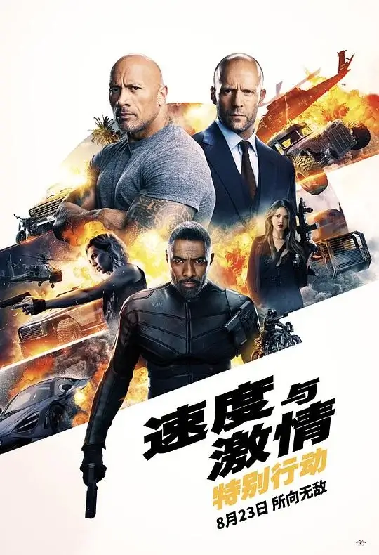 速度与激情：特别行动 (2019)高清蓝光4k免费在线观看-第1张图片-力界网