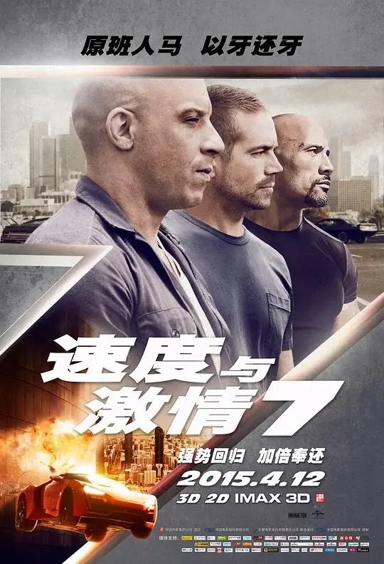 速度与激情7 (2015)高清蓝光4k免费在线观看-第1张图片-力界网