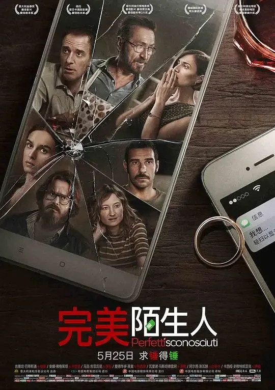完美陌生人 (2016)高清蓝光4k免费在线观看-第1张图片-力界网