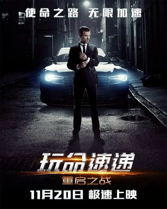 玩命速递：重启之战 (2015)高清蓝光4k免费在线观看-第1张图片-力界网