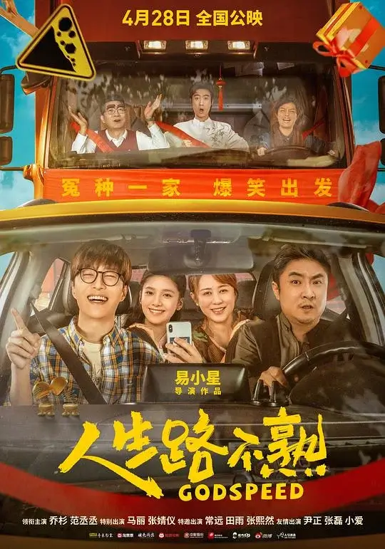 人生路不熟 (2023)高清蓝光4k免费在线观看-第1张图片-力界网