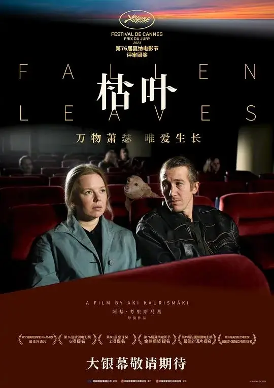 枯叶 Fallen Leaves (2023)高清蓝光4k免费在线观看-第1张图片-力界网