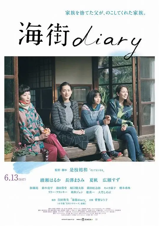 海街日记 海街diary (2015)高清蓝光4k免费在线观看-第1张图片-力界网