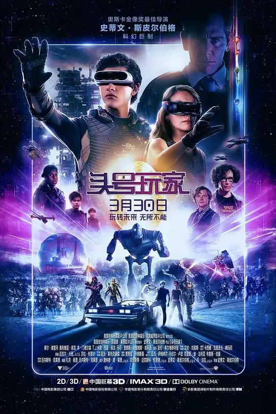 头号玩家 (2018)高清蓝光4k免费在线观看-第1张图片-力界网