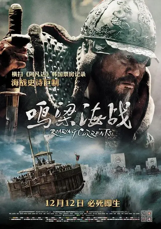 鸣梁海战 (2014)高清蓝光4k免费在线观看-第1张图片-力界网