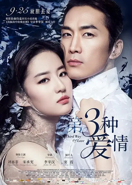 第三种爱情 (2015)高清蓝光4k免费在线观看-第1张图片-力界网