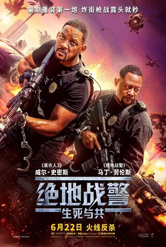 绝地战警：生死与共 (2024)高清蓝光4k免费在线观看-第1张图片-力界网