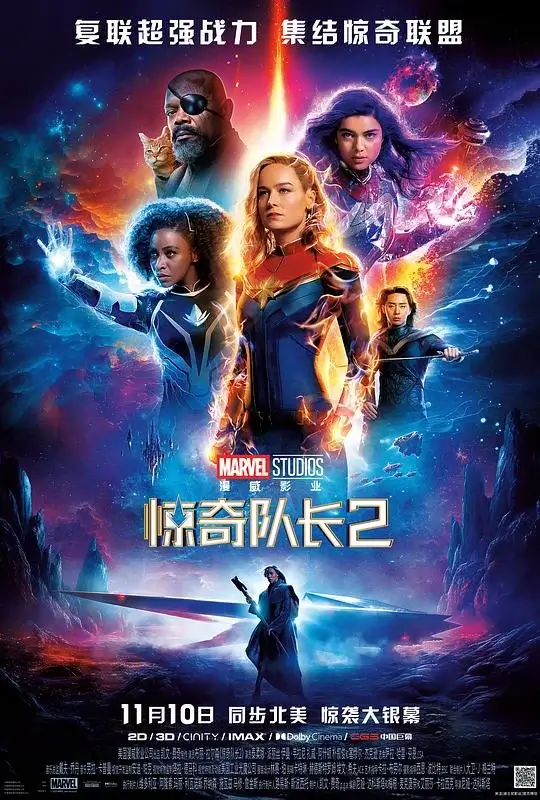 惊奇队长2 (2023)高清蓝光4k免费在线观看-第1张图片-力界网