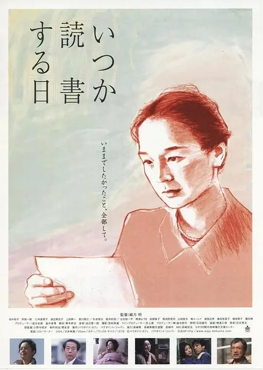 何时是读书天 (2005)高清蓝光4k免费在线观看-第1张图片-力界网