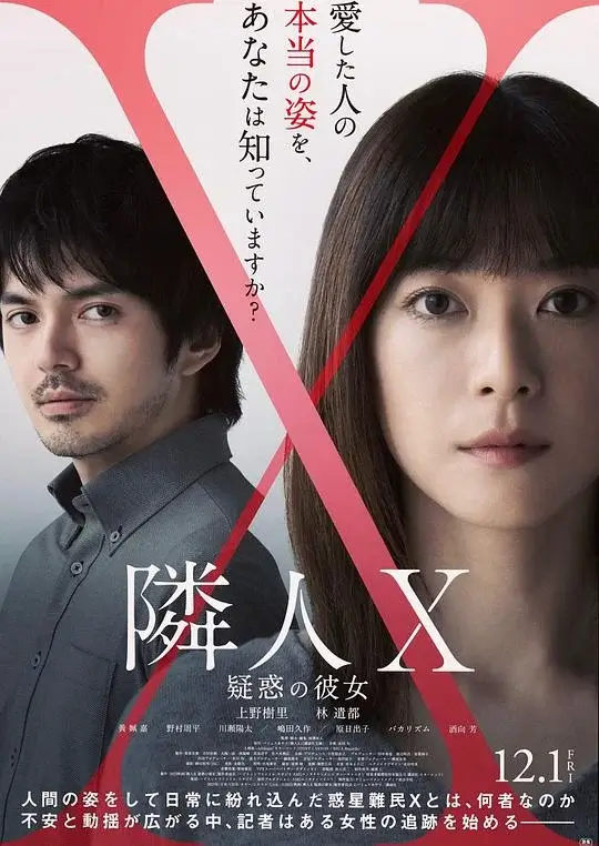 邻人X 可疑的她 (2023)高清蓝光4k免费在线观看-第1张图片-力界网