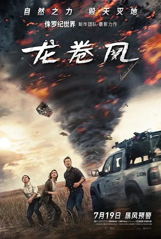 龙卷风 Twisters (2024)高清蓝光4k免费在线观看-第1张图片-力界网