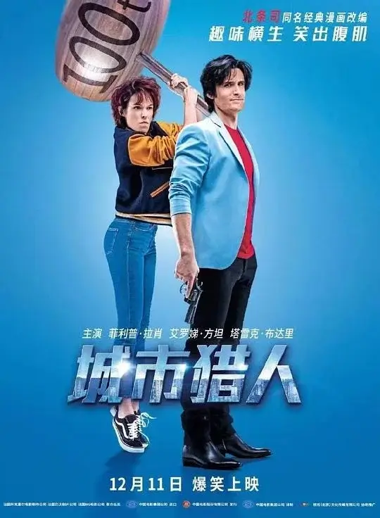 城市猎人 (2018)高清蓝光4k免费在线观看-第1张图片-力界网