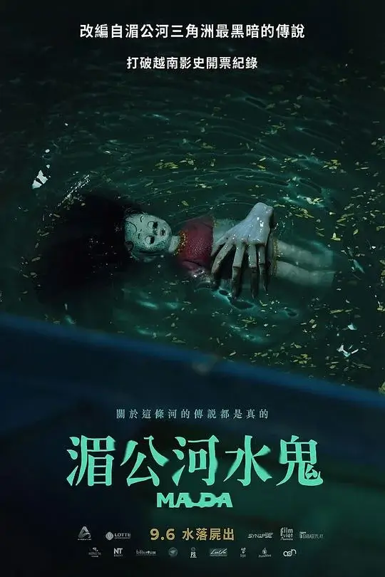 湄公河水鬼 (2024)高清蓝光4k免费在线观看-第1张图片-力界网