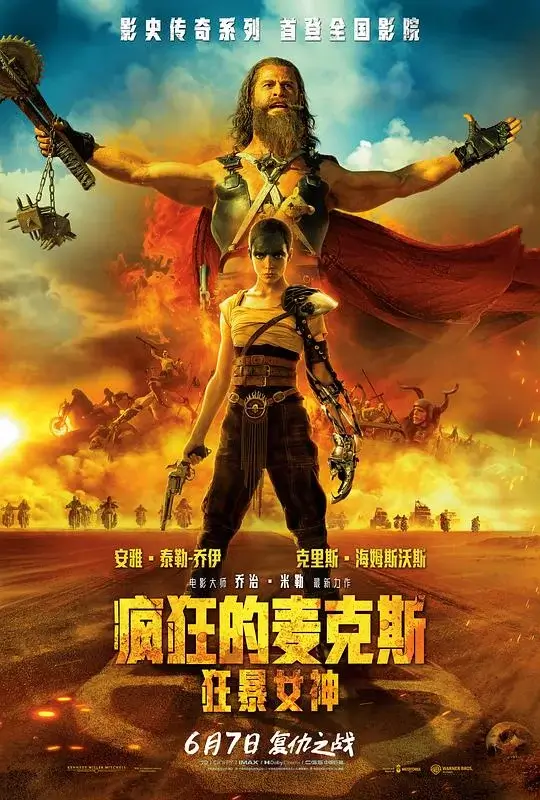 疯狂的麦克斯系列合集高清蓝光4k免费在线观看-第1张图片-力界网