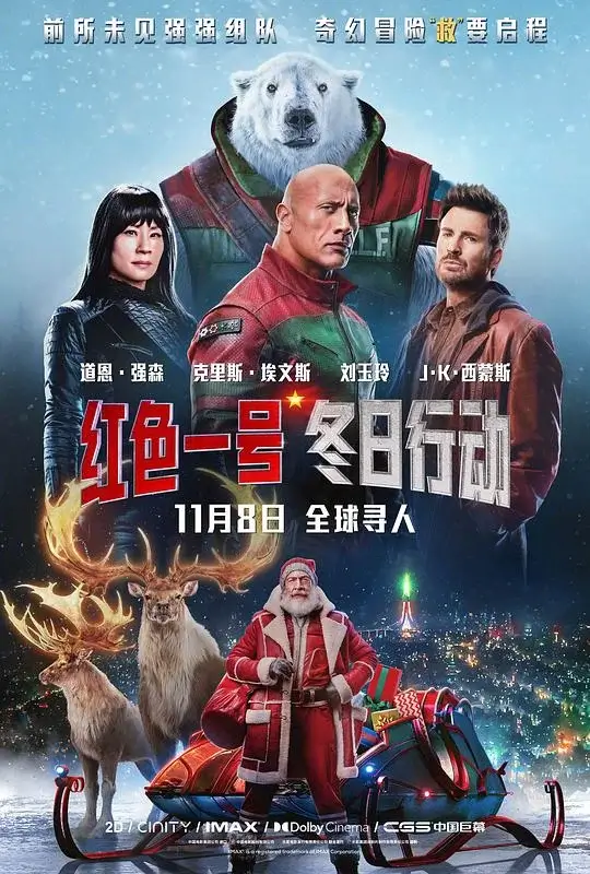 红色一号：冬日行动 (2024)高清蓝光4k免费在线观看-第1张图片-力界网