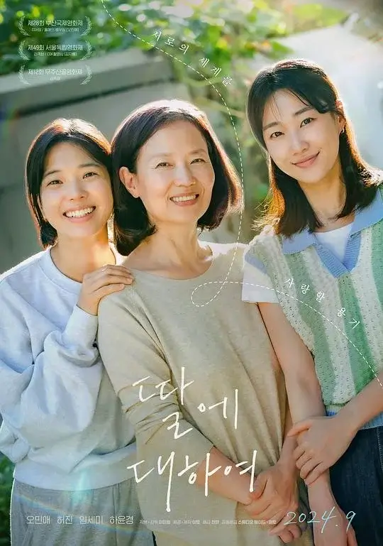 关于女儿 딸에 대하여 (2023)高清蓝光4k免费在线观看-第1张图片-力界网