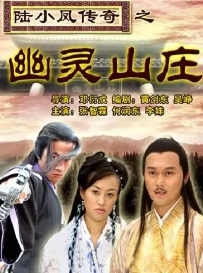 陆小凤传奇电影合集高清蓝光4k免费在线观看-第1张图片-力界网