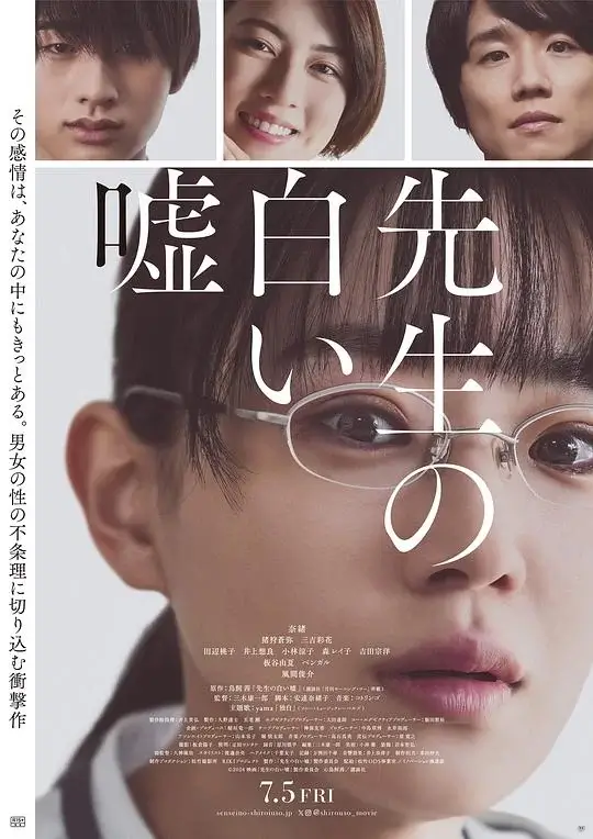 老师的善意谎言 (2024)高清蓝光4k免费在线观看-第1张图片-力界网