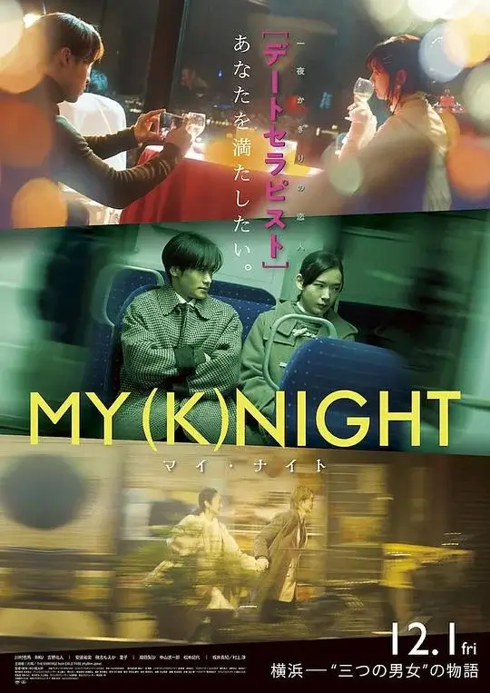 我的一夜骑士 (2023)高清蓝光4k免费在线观看-第1张图片-力界网