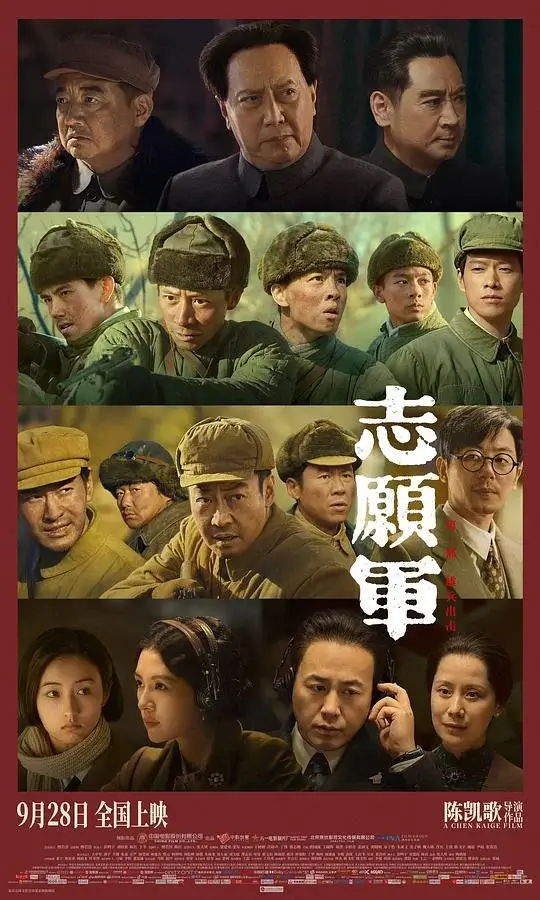 志愿军：雄兵出击 (2023)高清蓝光4k免费在线观看-第1张图片-力界网