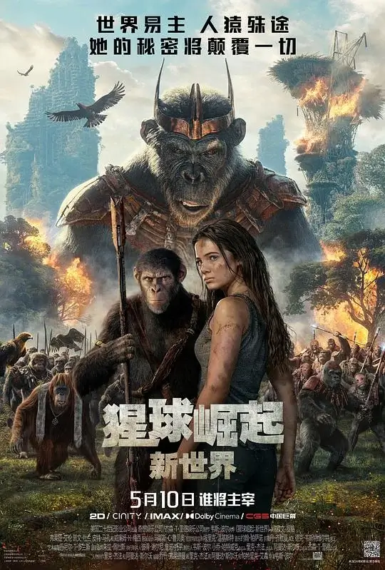 猩球崛起：新世界 (2024)高清蓝光4k免费在线观看-第1张图片-力界网