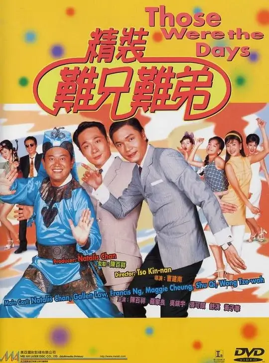 精装难兄难弟 (1997)高清蓝光4k免费在线观看-第1张图片-力界网
