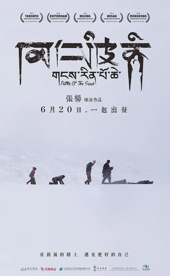 冈仁波齐 (2015)高清蓝光4k免费在线观看-第1张图片-力界网