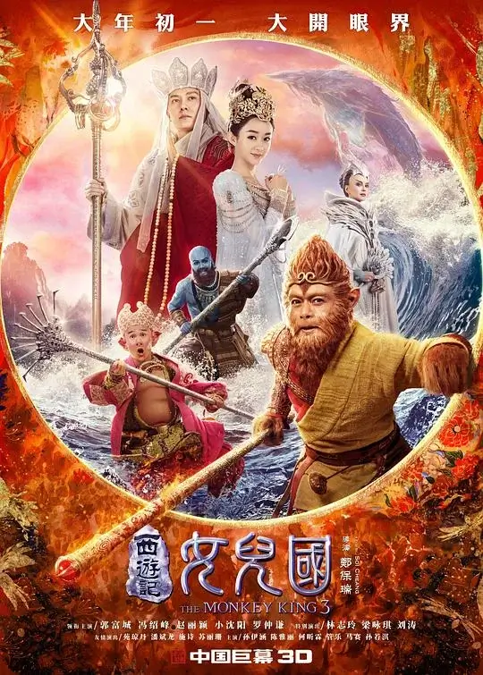 西游记女儿国 (2018)高清蓝光4k免费在线观看-第1张图片-力界网