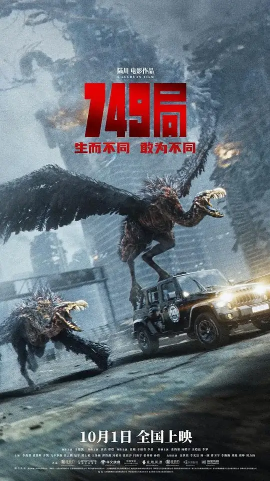 749局 (2024)高清蓝光4k免费在线观看-第1张图片-力界网