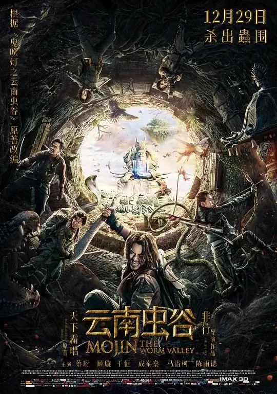 云南虫谷 (2018)高清蓝光4k免费在线观看-第1张图片-力界网