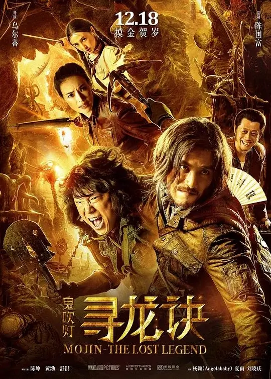 寻龙诀 (2015)高清蓝光4k免费在线观看-第1张图片-力界网