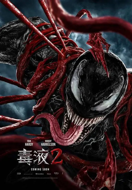 毒液2 (2021)高清蓝光4k免费在线观看-第1张图片-力界网