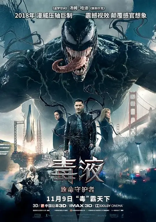 毒液：致命守护者 Venom (2018)高清蓝光4k免费在线观看-第1张图片-力界网