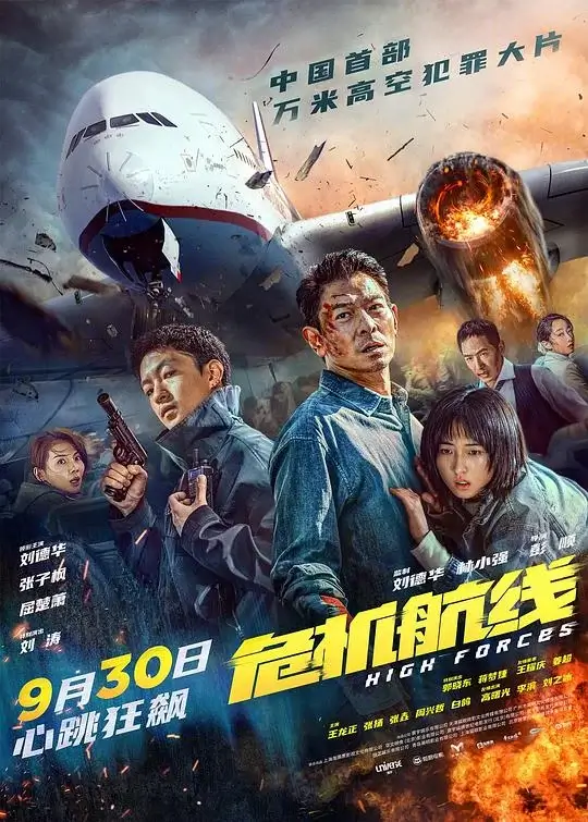 危机航线 (2024)高清蓝光4k免费在线观看-第1张图片-力界网