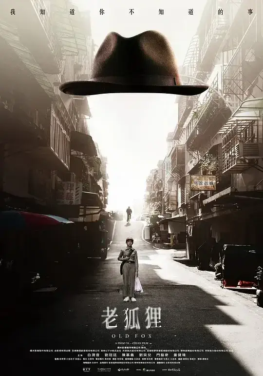 老狐狸 (2023)高清蓝光4k免费在线观看-第1张图片-力界网