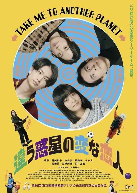 不同星球的奇怪恋人xa0(2023)高清蓝光4k免费在线观看-第1张图片-力界网